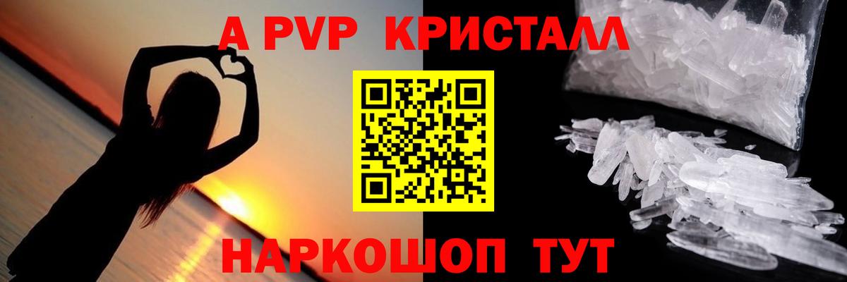 A-PVP мука Волжский