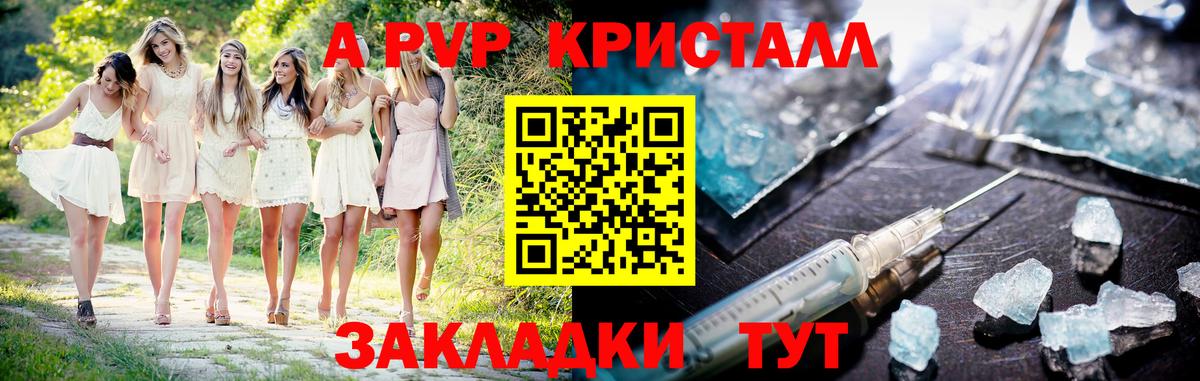 Alfa_PVP кристаллы  A PVP Crystall  Волжский  Вход с VPN 