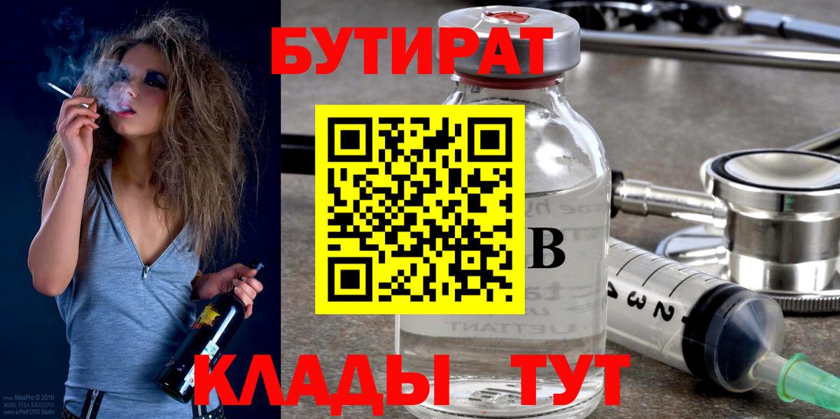 Бутират жидкий экстази  Бутират  Волжский  Вход с VPN 