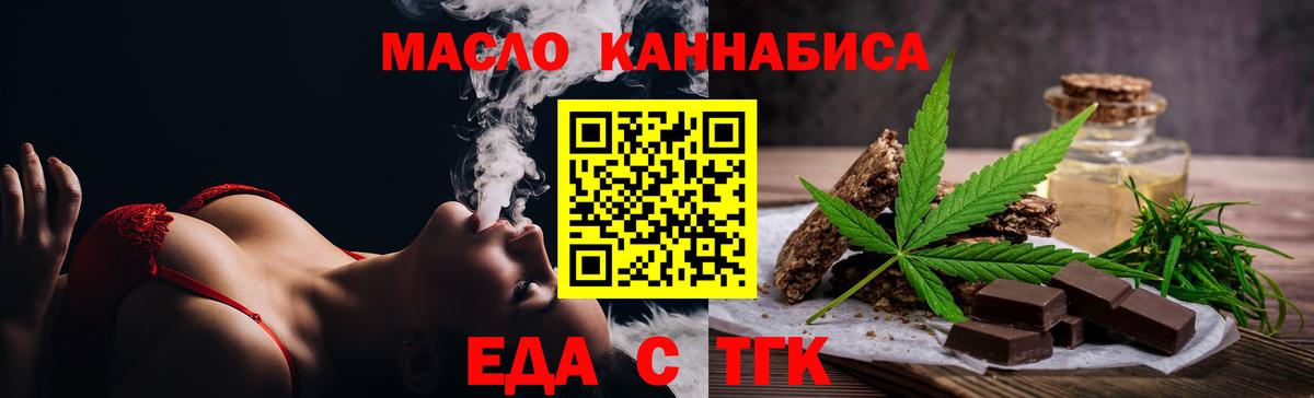 Волжский  Еда ТГК марихуана  Вход с VPN 