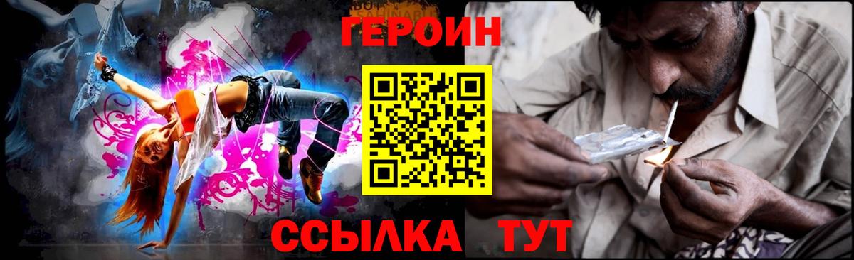 ГЕРОИН белый  Вход с VPN  ГЕРОИН  Волжский 