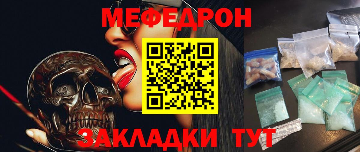 Волжский  МЕФ  МЯУ-МЯУ кристаллы  Вход с VPN  Мефедрон VHQ 