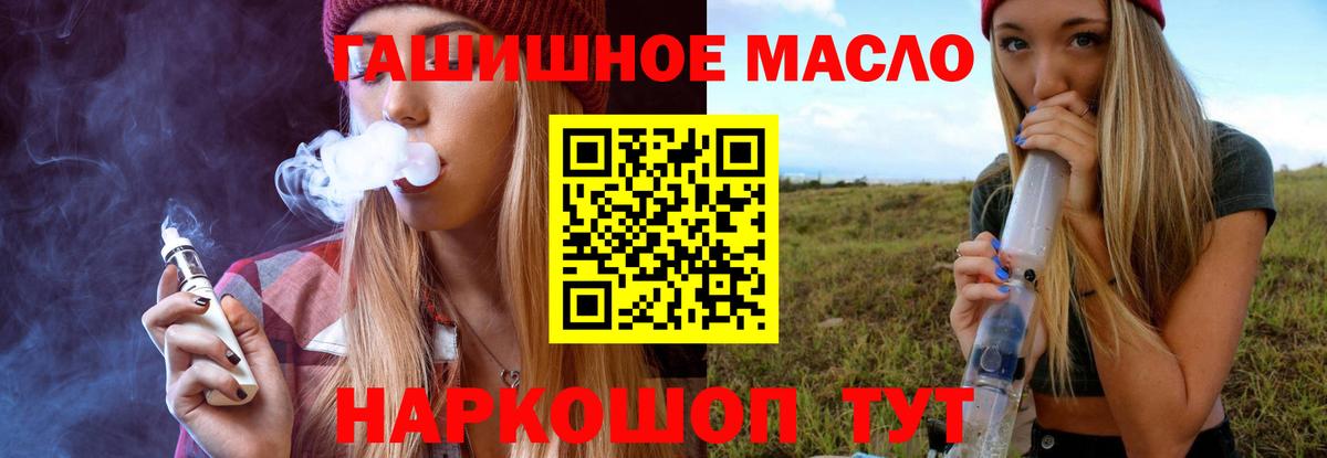 Дистиллят ТГК гашишное масло Волжский